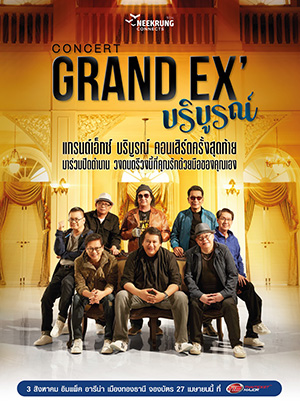 GRAND EX' บริบูรณ์