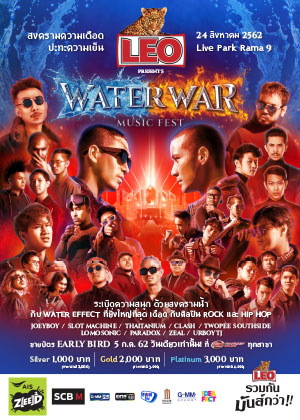 Leo Presents WATER WAR MUSIC FEST