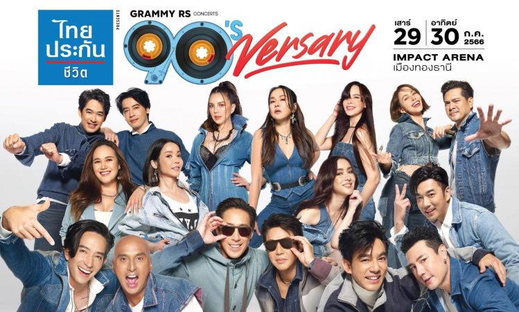 40 ปีที่รอคอย! GRAMMY - RS สานฝันแฟนๆ ขนทัพศิลปิน icon แห่งยุค 90 เจอกันใน GRAMMY X RS : 90’s Versary Concert