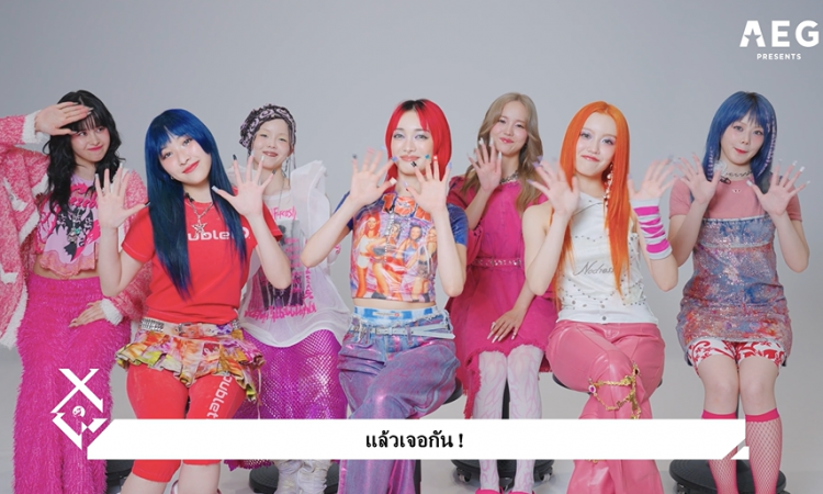 ซื้อด่วน! บัตรเหลือน้อยแล้ว “XG” เกิร์ลกรุ๊ปน้องใหม่มาแรง ส่งคลิปยืนยันพร้อมเจออัลฟ่าไทยครั้งแรก 4 สิงหานี้!!