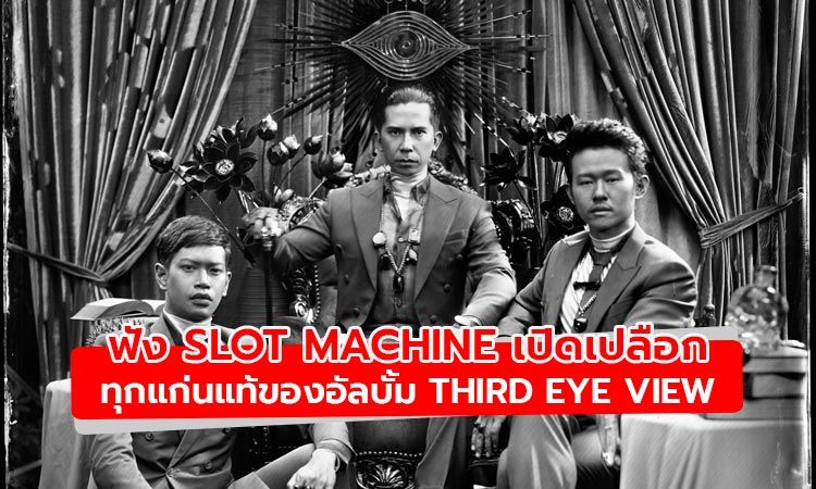 Third Eye View พลังการสร้างสรรค์ดนตรีอันไร้ขีดจำกัดของ Slot Machine