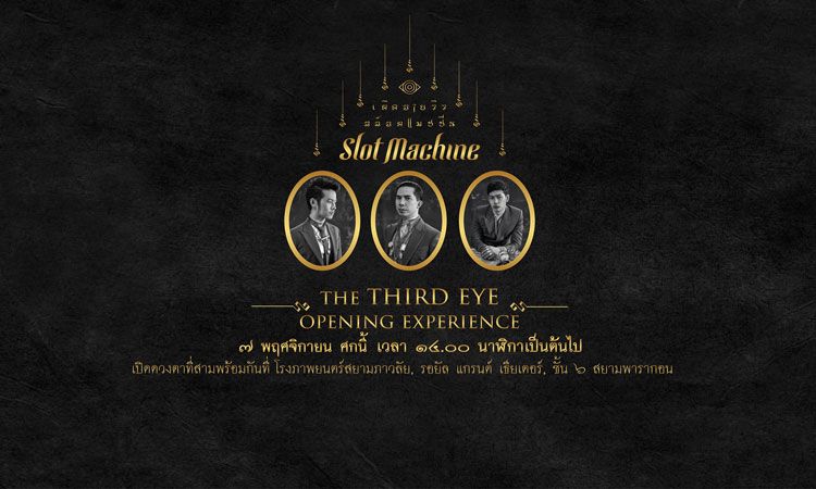 มาร่วมเปิดดวงตาที่สามไปพร้อมกันใน SLOT MACHINETHE THIRD EYE OPENING EXPERIENCE