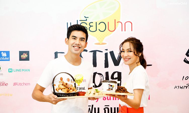 ‘เต๋อ ฉันทวิชช์ - จอย รินลณี’ ชวนตามรอยเปรี้ยวปาก ในมหกรรม “เปรี้ยวปาก Festival 2019 อร่อยฟิน กินเพลิน”