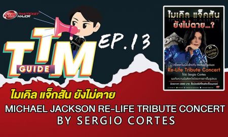 TTM GUIDE : MICHAEL JACKSON RE LIFE TRIBUTE CONCERT BY SERGIO CORTES