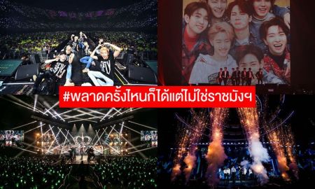 #พลาดครั้งไหนก็ได้แต่ไม่ใช่ราชมังฯ ย้อนชมความภูมิใจ GOT7 จากงานแรกสู่ราชมังฯ