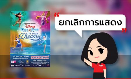 [ ยกเลิกการแสดง ] Disney on Ice 2020 – Disney on Ice Presents Live Your Dreams