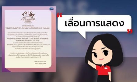 [ เลื่อนการแสดง ] “POLCA THE JOURNEY” TAY & NEW 1st FAN MEETING IN THAILAND (ขยายวันคืนเงิน)