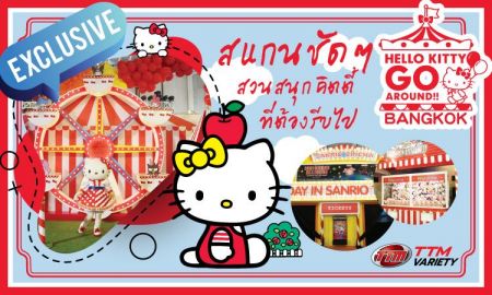 น่ารักมาก! สแกนชัดๆ Hello Kitty Go Around สวนสนุกคิตตี้ที่ต้องรีบไป